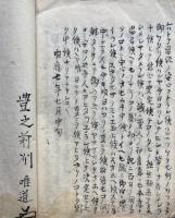 【写本】帖外御文章