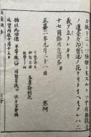 淨土宗行者用意問荅　重刻