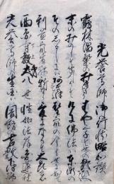 【写本】光誉尊師御行状略和讃