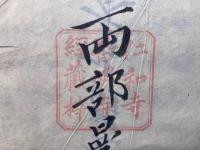 両部曼荼羅古本記　仁和寺旧蔵