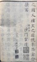両部曼荼羅古本記　仁和寺旧蔵