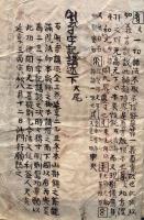 【写本】悉曇字記講述　下巻