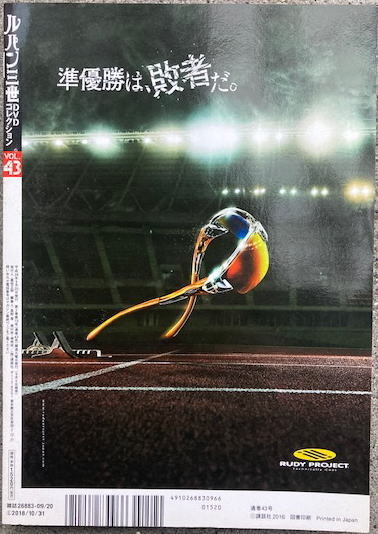DVD】ルパン三世 DVDコレクション（43） 宮崎駿「死の翼アルバトロス 