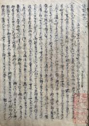 【写本】浄土真宗　東泒　法話七会私記（法話私記）
