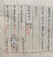 【写本】阿遮羅印言口訣
