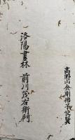 【高野版】釈摩訶衍論　10帖中（1）欠　2-10巻　計9帖