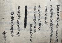 【写本】流灌頂作法（流灌頂開眼供養作法）