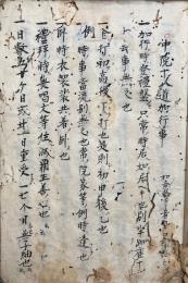 【写本】中院四度加行口決