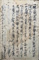 【写本】中院四度加行口決