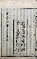 釈論決択集　20巻20冊揃