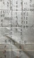 【写本】子嶋総血脉