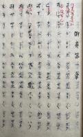 【写本】一雲和尚相伝音誌・悉曇十二通切・韻鏡秘事大成　3冊合本