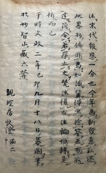 巨大 古文書 写本 肉筆 検索 古写本 仏教 梵字 梵語 鎌倉時代
