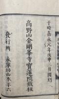 大日経開題鈔