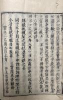 十八会指帰鈔