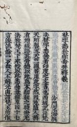 一行禅師字母表・梵字悉曇字母并釈義