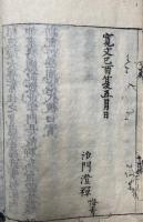一行禅師字母表・梵字悉曇字母并釈義
