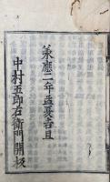 金剛頂経開題鈔玄談分（金剛頂経開題幼学鈔玄談分）