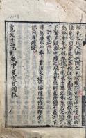 禅家亀鑑