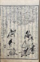 国恩教諭実能名留樹(国恩教諭録)　絵入
