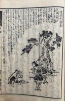国恩教諭実能名留樹(国恩教諭録)　絵入