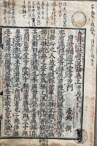 開化要談（教） 仏立教書（14）(本門仏立教学院編刊) / うたたね