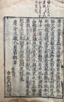 念仏三昧宝王論　上中下合１冊