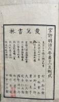 三則愚言　附十一題略説