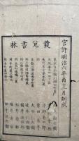 十七條憲題　教義略説