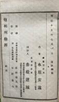 浄土論講苑　上下合１冊