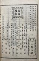宗要百論題　附録共5冊揃