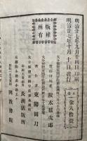 二巻鈔禾人録　上下合1冊