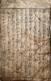 黒谷上人説法書　為盛発心抄