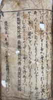 黒谷上人説法書　為盛発心抄