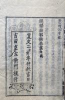 選択註解鈔　5巻5冊揃