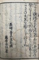 六根清浄太祓松風抄