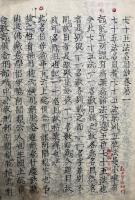 【写本】七十五法名目鈔　新板　4巻4冊揃