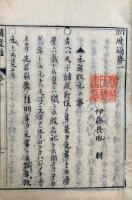 制度通　13巻8冊揃