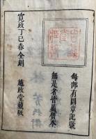 制度通　13巻8冊揃
