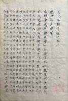 【写本】大谷本願寺通記　10巻3冊揃