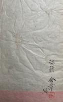 【写本】大谷本願寺通記　10巻3冊揃