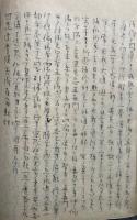 【写本】阿毘達摩倶舎論百題　下巻（第22～第66了）