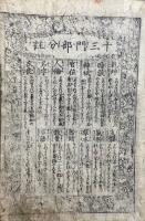 広益百倍　万宝節用冨貴蔵