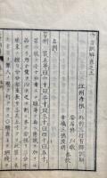 律書訓解　3巻3冊揃