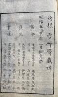 律書訓解　3巻3冊揃