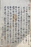 【写本】末代無智勧導録