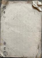 領解末代念仏授手印抄