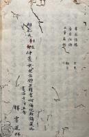 【写本】日渓学則解