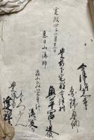 【写本】観念法門科文