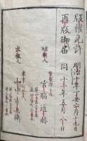 點註正文章軌範　7巻 +點註続文章軌範　7巻　計14巻6冊揃